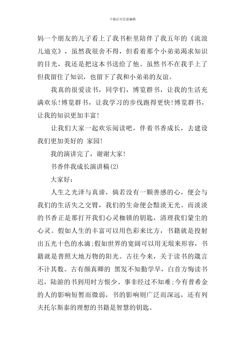 书香伴我成长演讲稿3篇_第3页