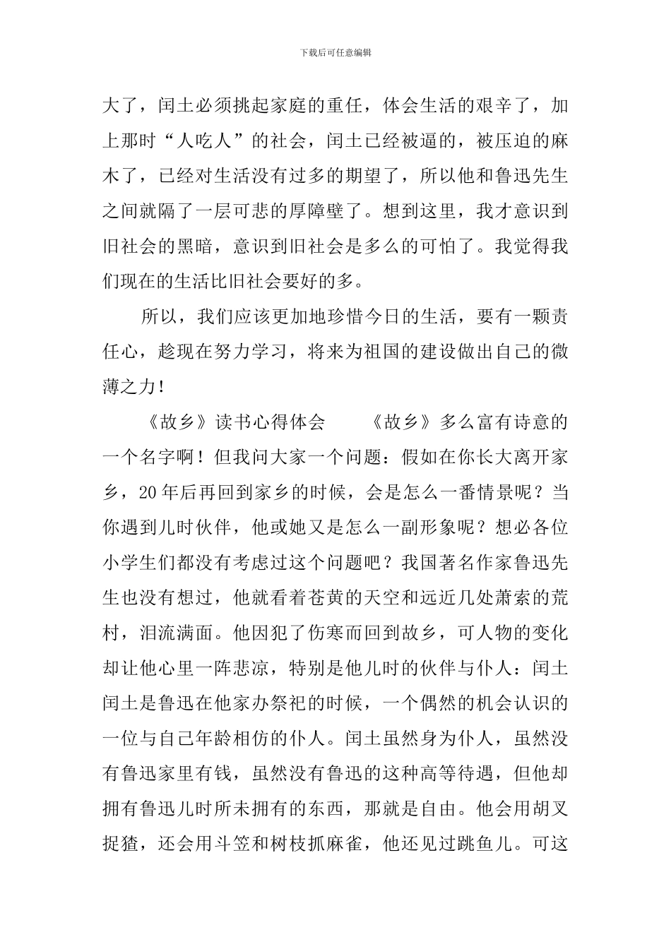 《故乡》读书心得体会_第2页