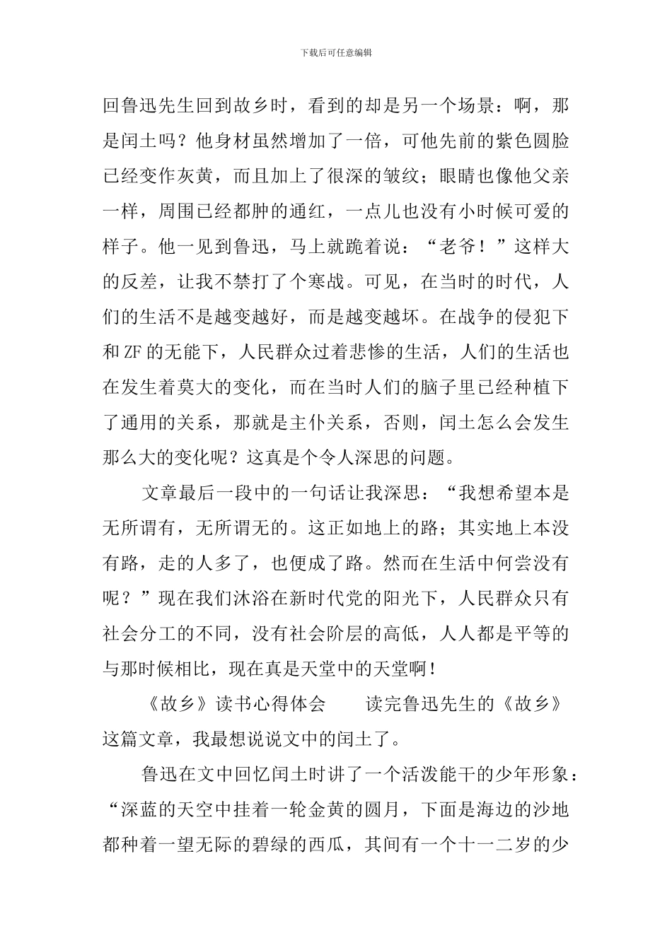 《故乡》读书心得体会_第3页