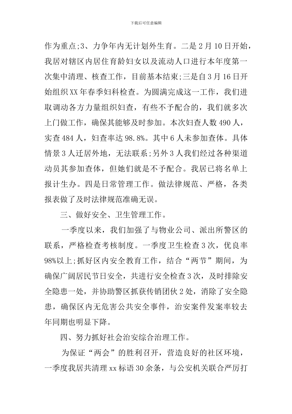 2024居委会工作总结_第2页