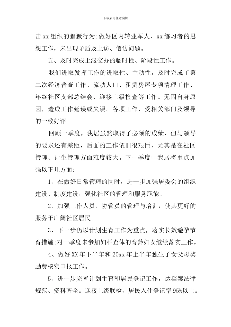 2024居委会工作总结_第3页