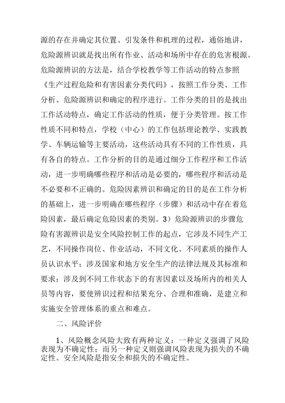 (完整版)安全风险辨识_第2页