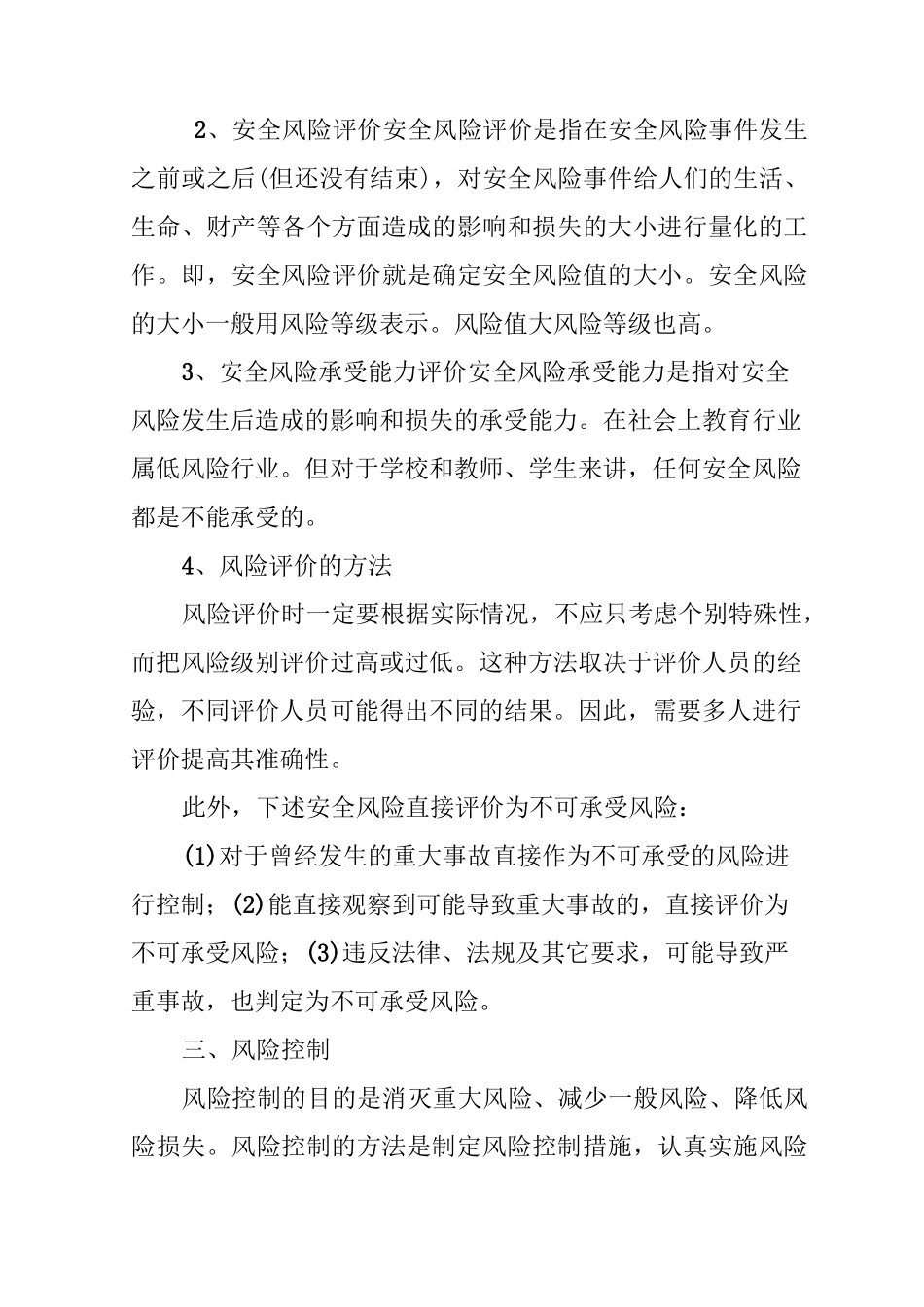 (完整版)安全风险辨识_第3页
