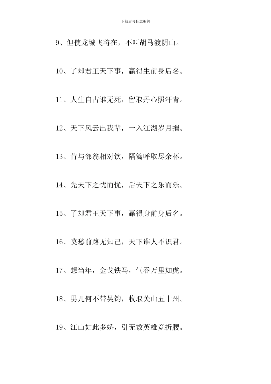 古人雄心壮志的诗句大全_第2页