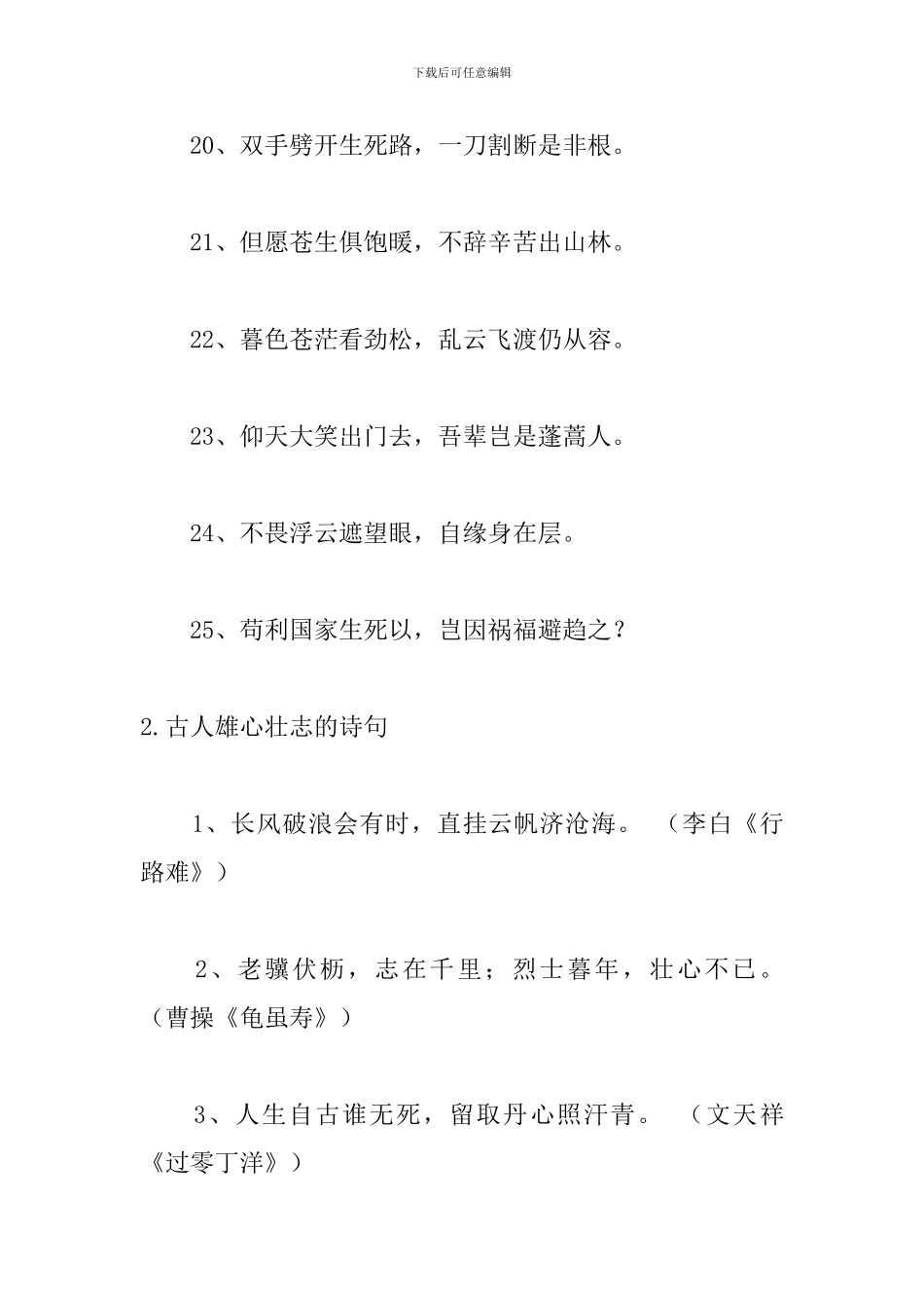古人雄心壮志的诗句大全_第3页