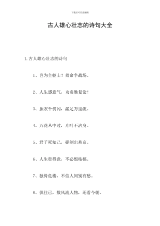 古人雄心壮志的诗句大全