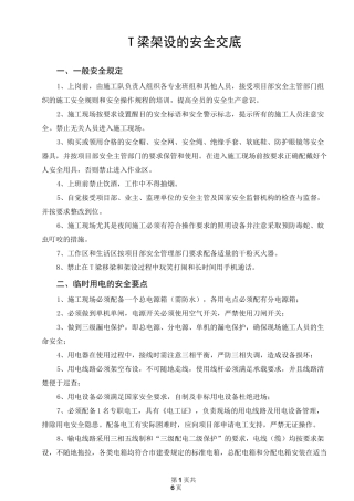 (完整版)T梁架设安全交底