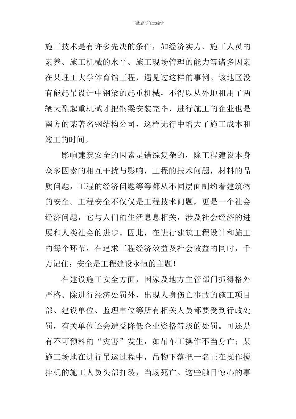 去工地实习报告_第2页