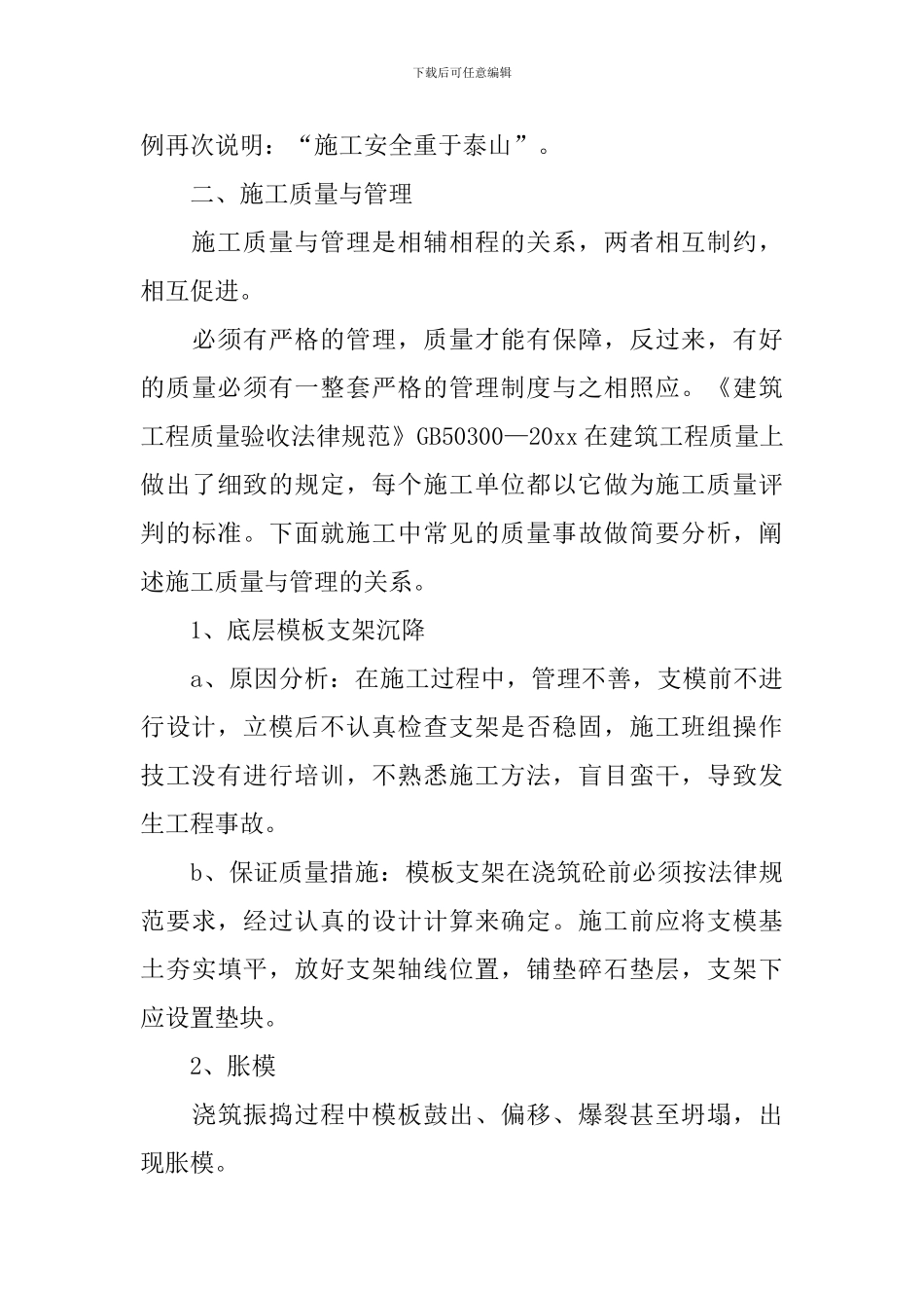 去工地实习报告_第3页