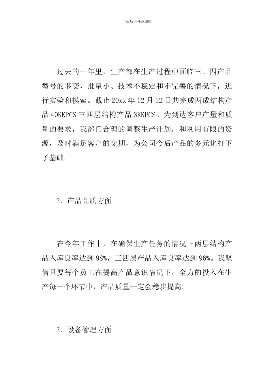 公司生产部工作总结范文_第2页