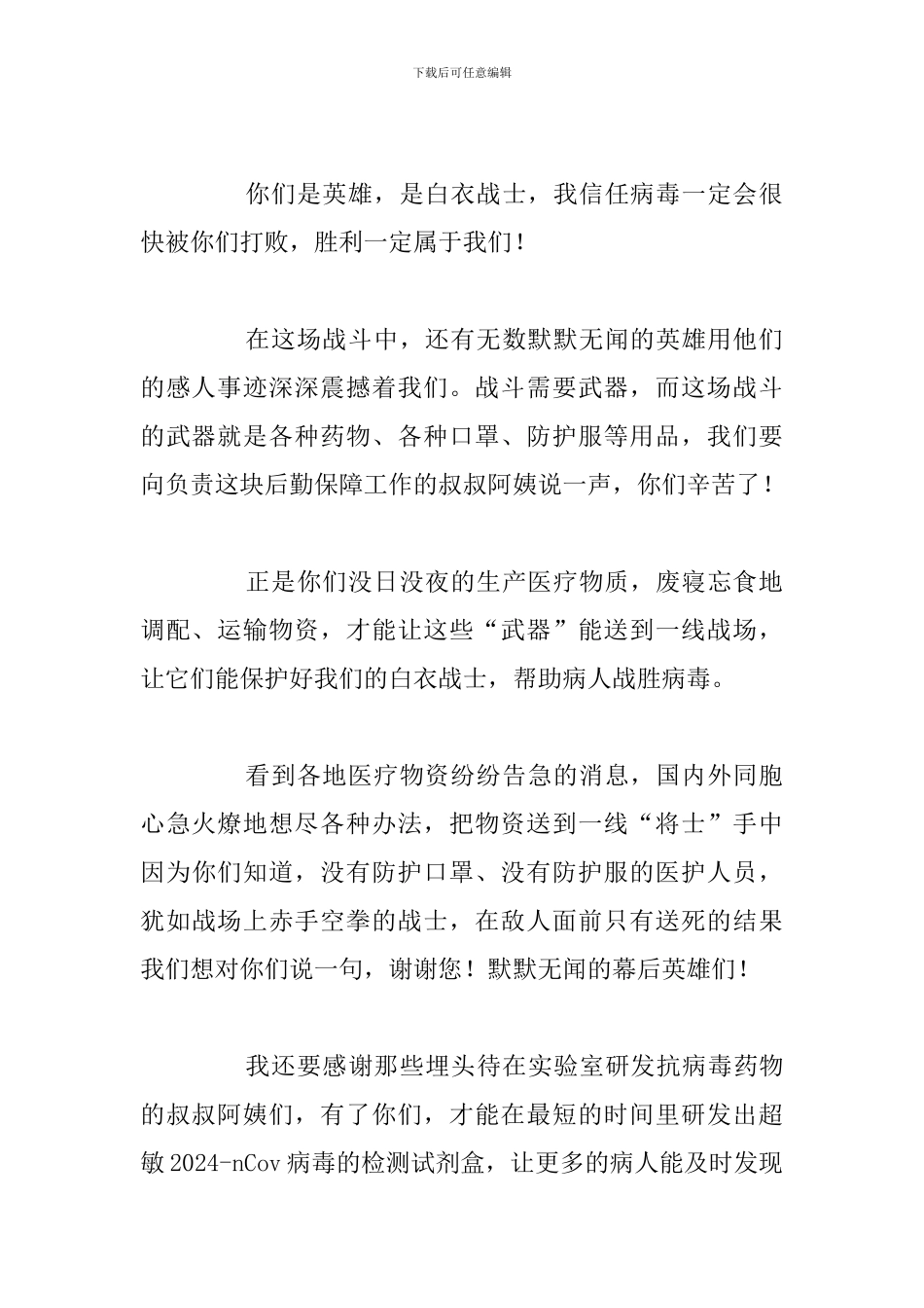 2024年致敬抗疫英雄优秀作文参考范文_第2页