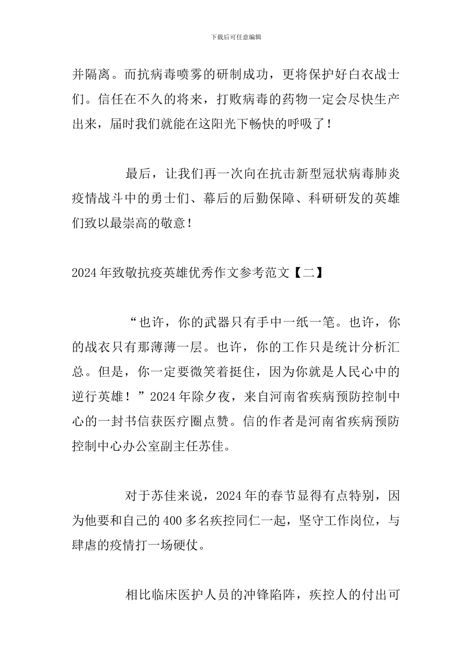 2024年致敬抗疫英雄优秀作文参考范文_第3页