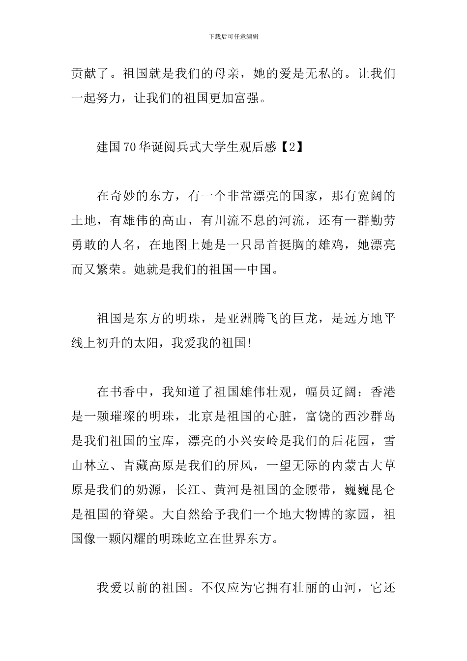 建国70华诞阅兵式大学生观后感_第2页