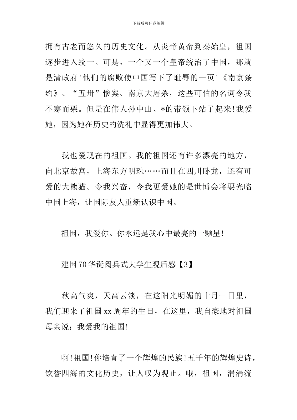 建国70华诞阅兵式大学生观后感_第3页