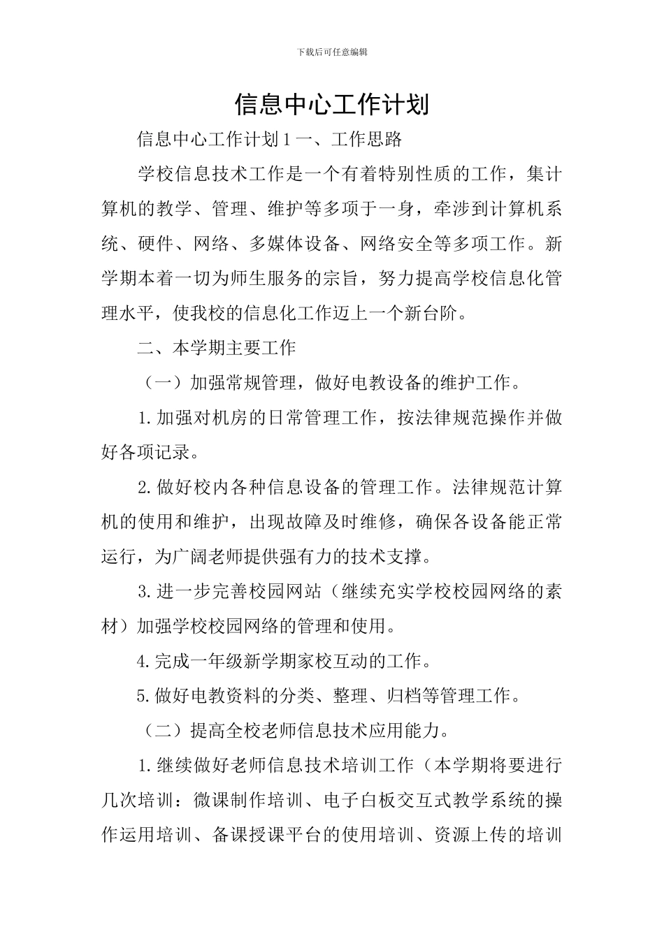 信息中心工作计划_第1页