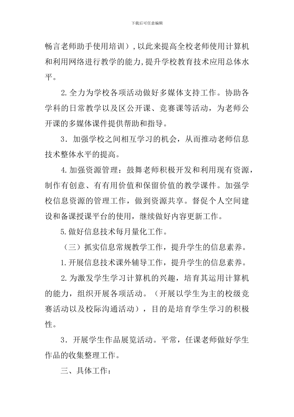 信息中心工作计划_第2页