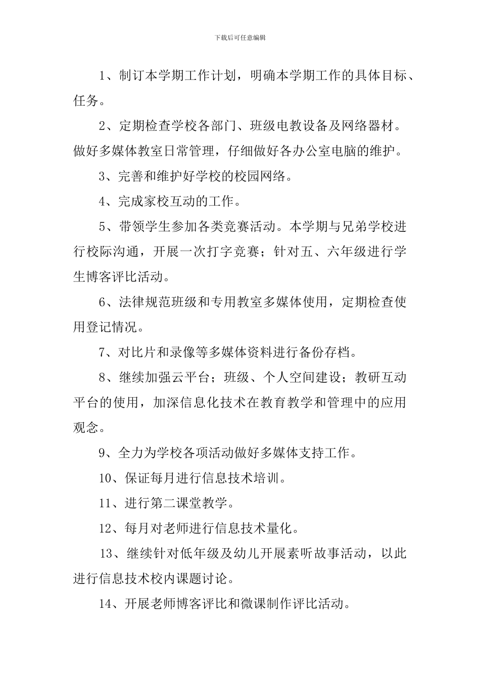 信息中心工作计划_第3页