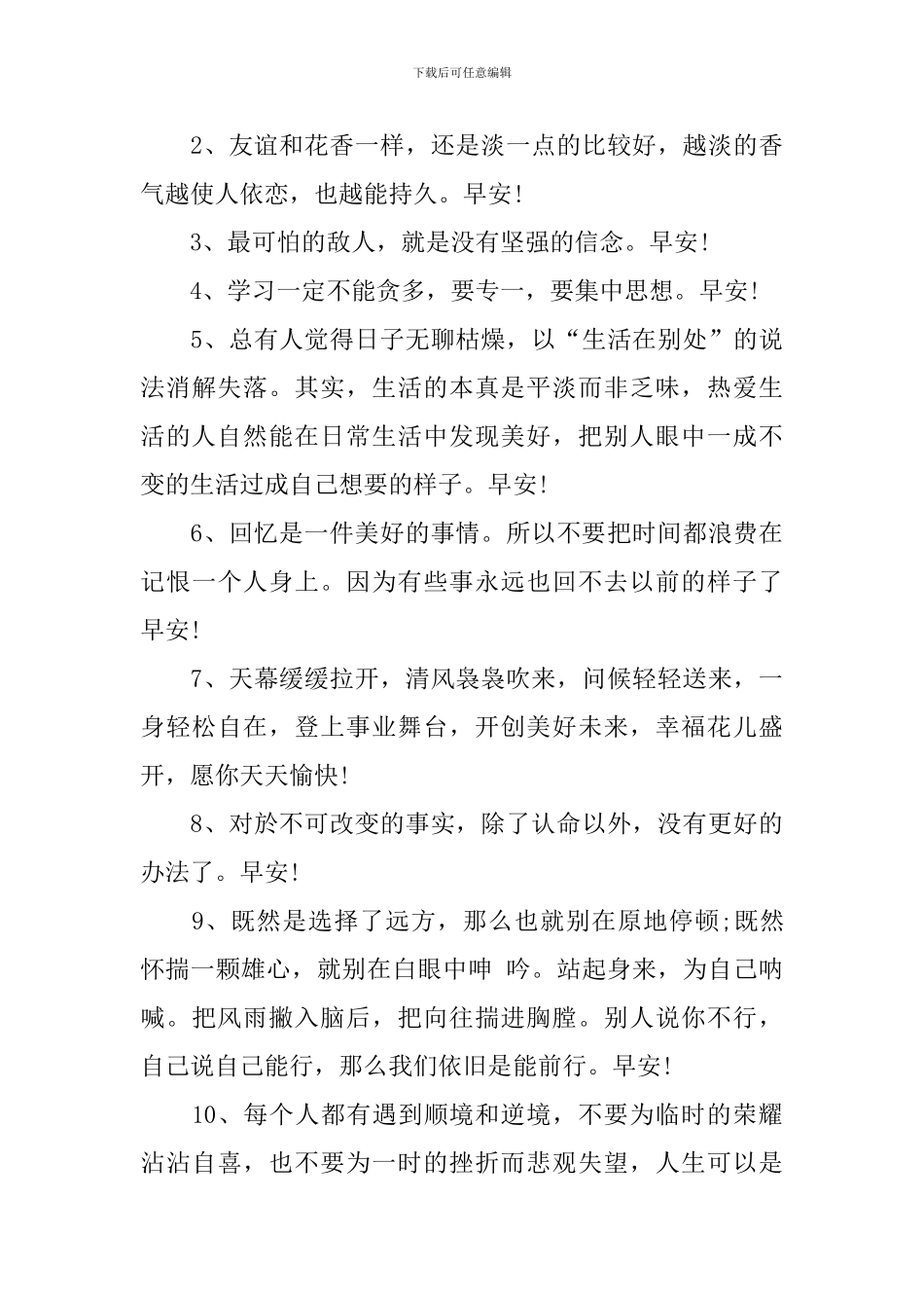 高情商早安问候方式简单短语关心短信_第3页