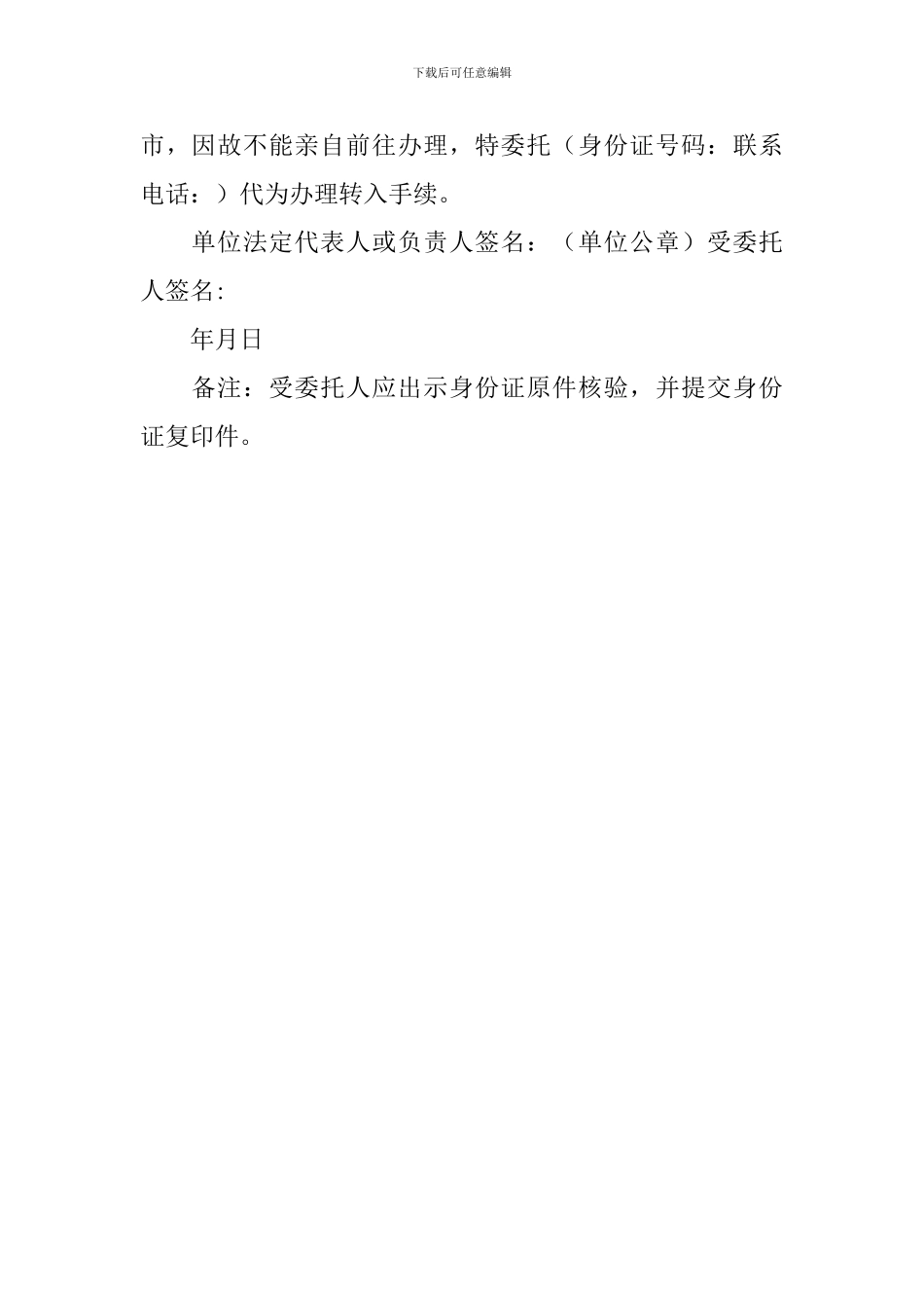 社保代办委托书_第2页