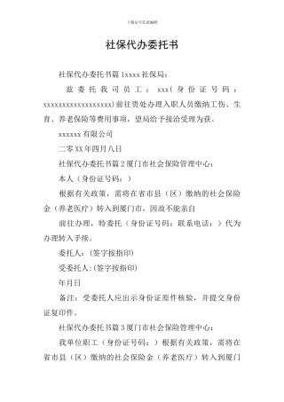 社保代办委托书