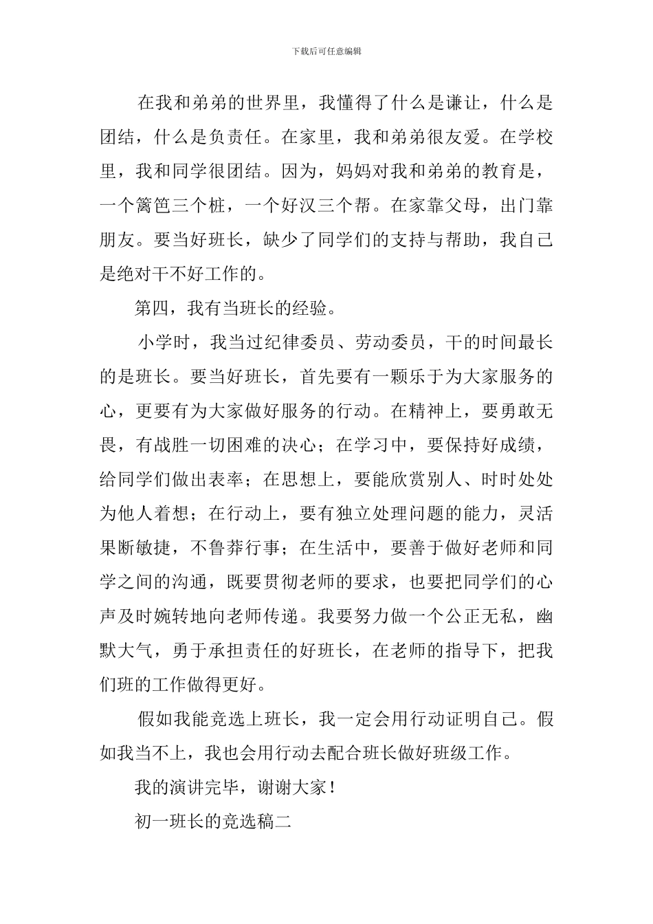 初一年级班长竞选稿_第2页