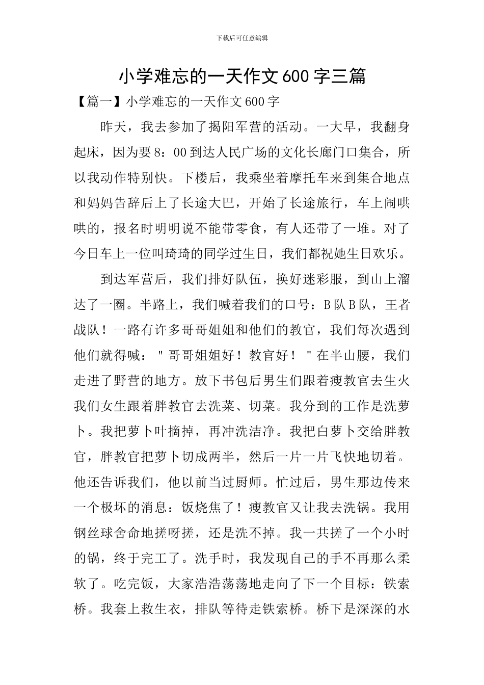 小学难忘的一天作文600字三篇_第1页