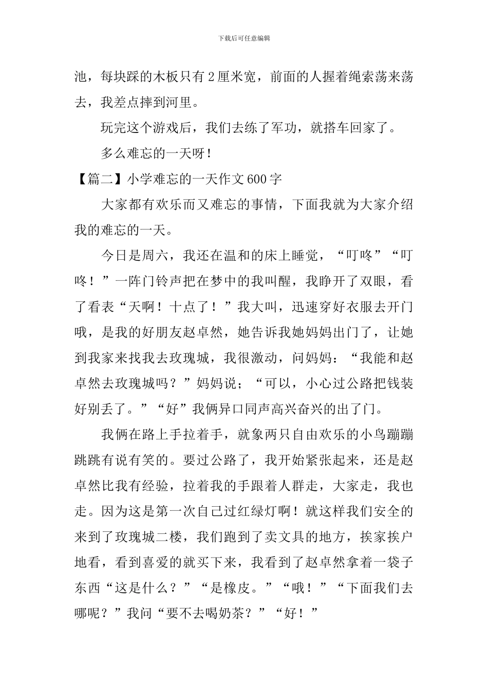 小学难忘的一天作文600字三篇_第2页