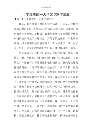 小学难忘的一天作文600字三篇