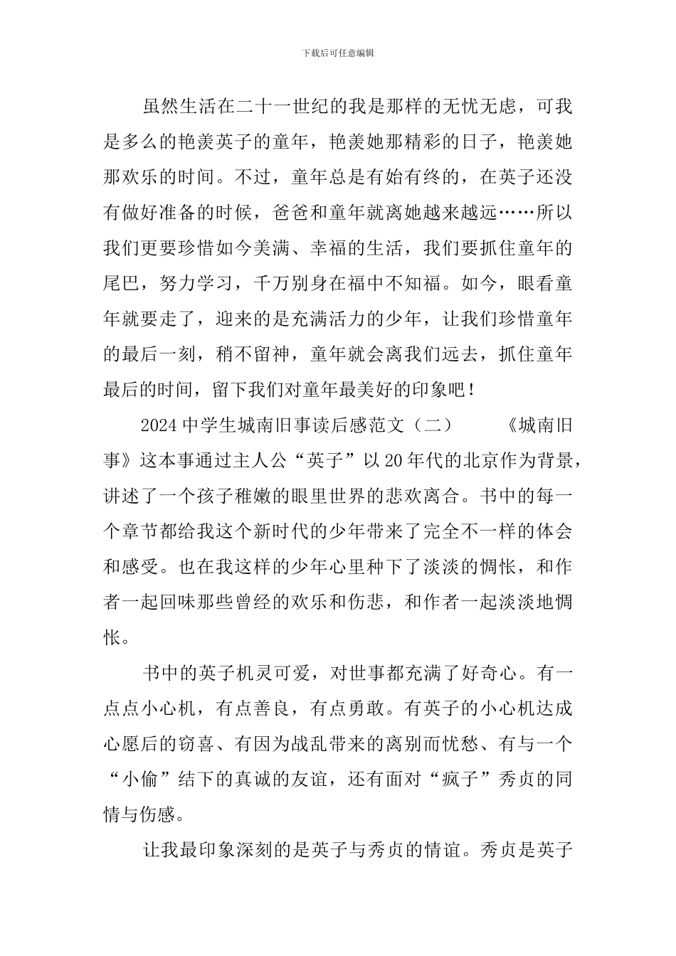 2024中学生城南旧事读后感范文_第2页