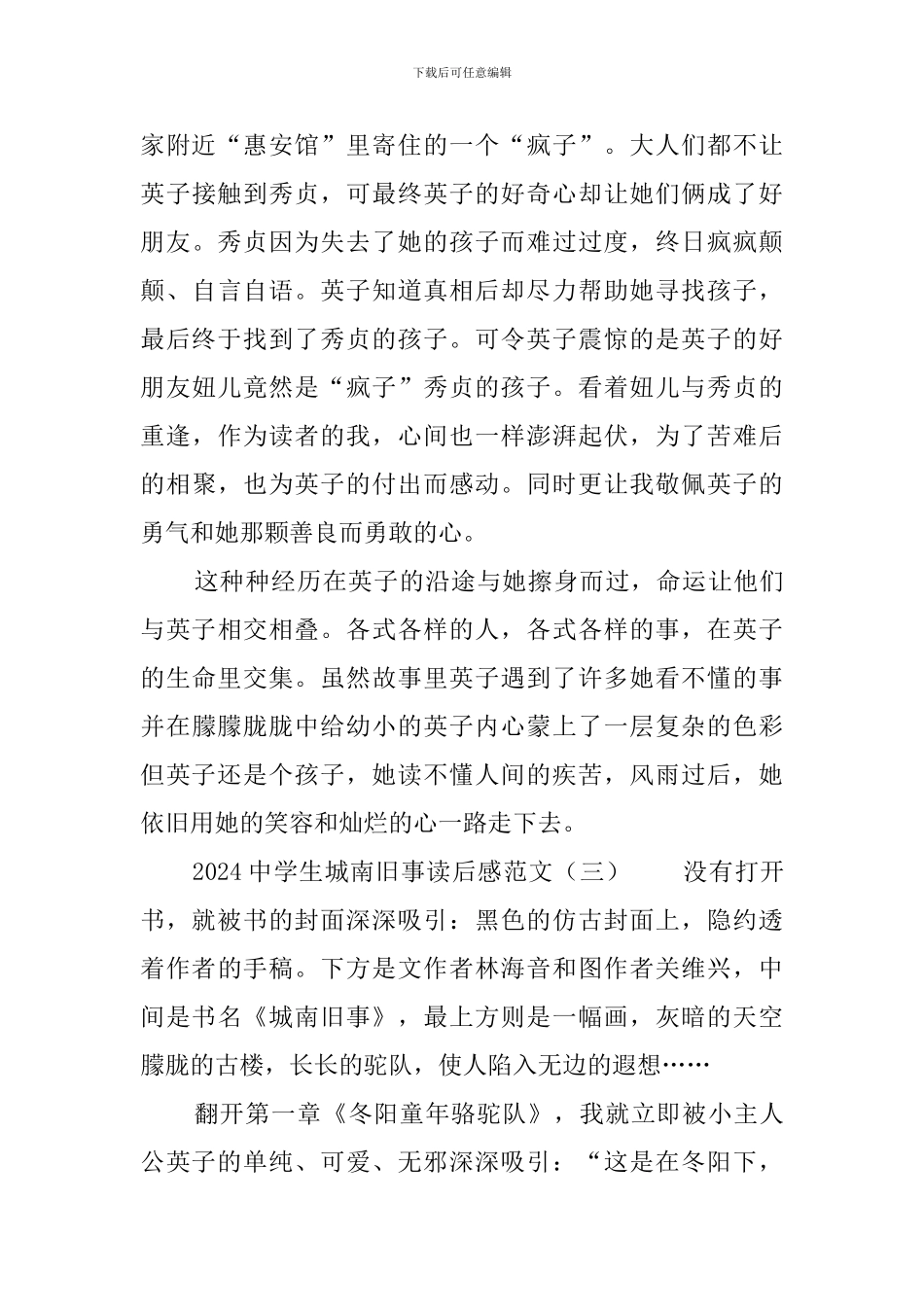 2024中学生城南旧事读后感范文_第3页