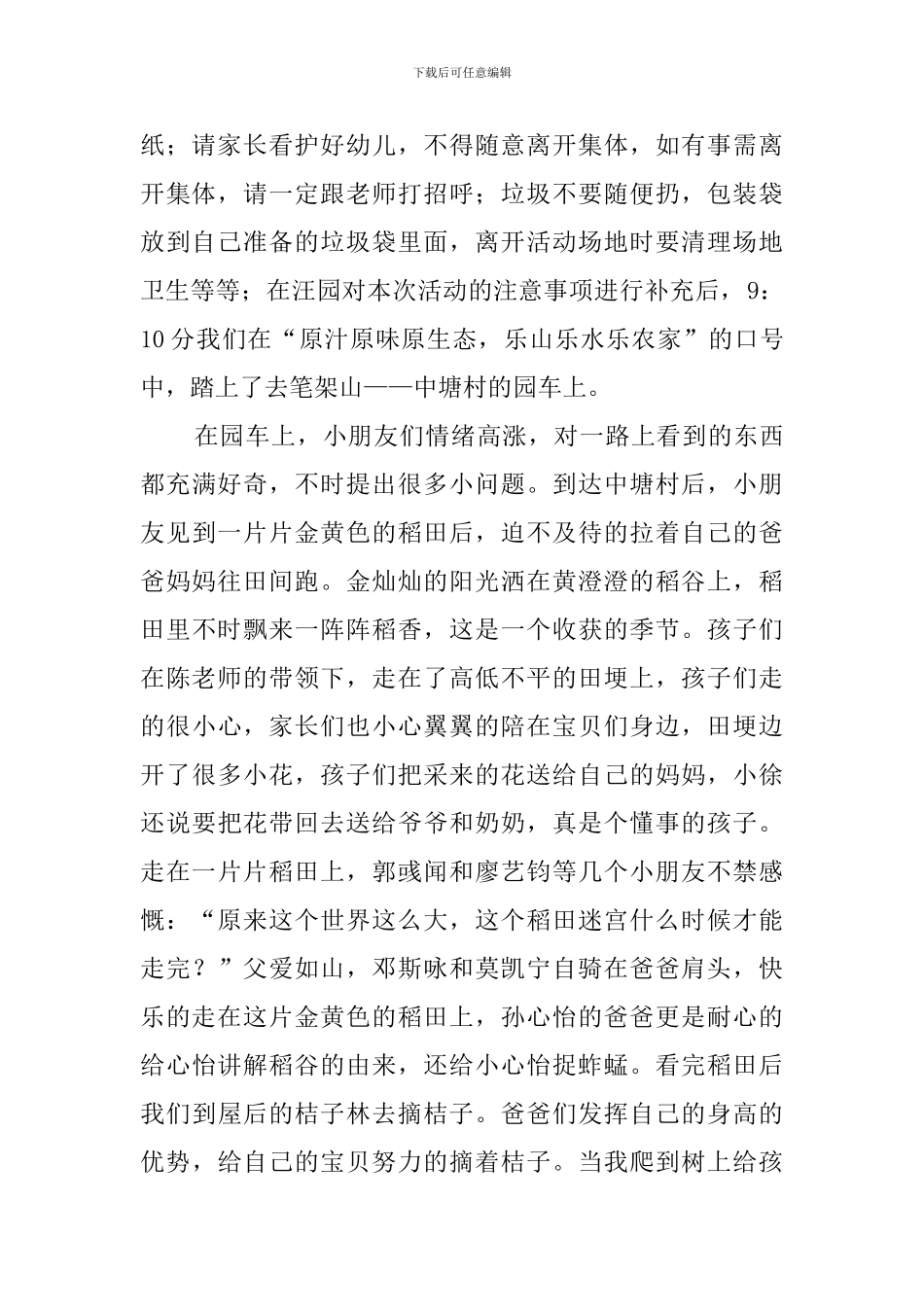 幼儿园秋游的亲子活动总结_第2页