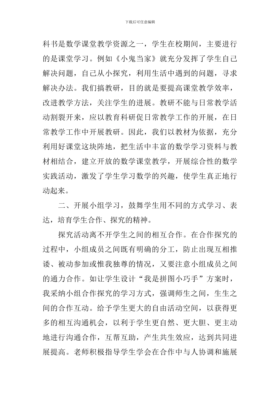 参加校园综合实践活动的总结_第2页