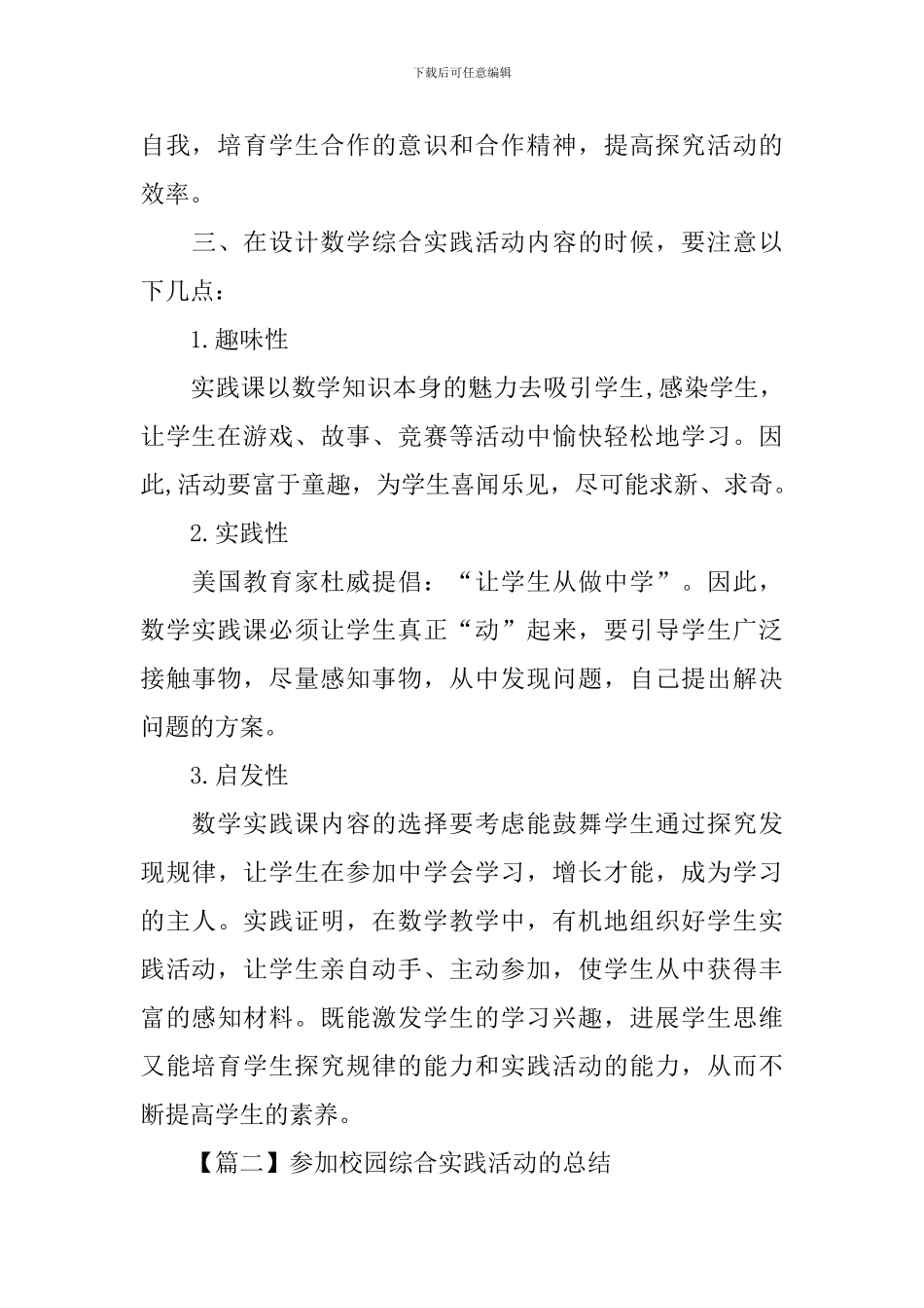 参加校园综合实践活动的总结_第3页