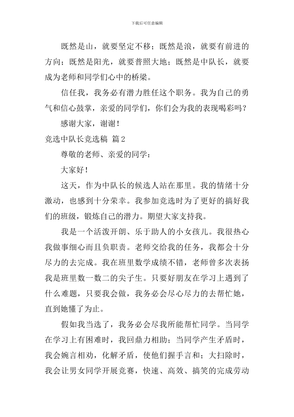 竞选中队长竞选稿九篇_第2页
