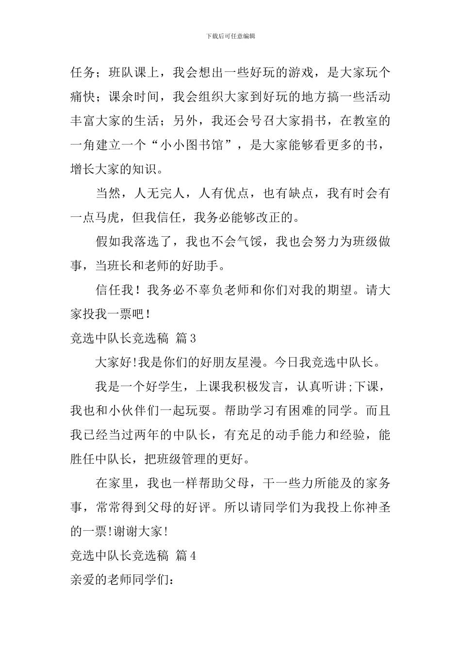 竞选中队长竞选稿九篇_第3页