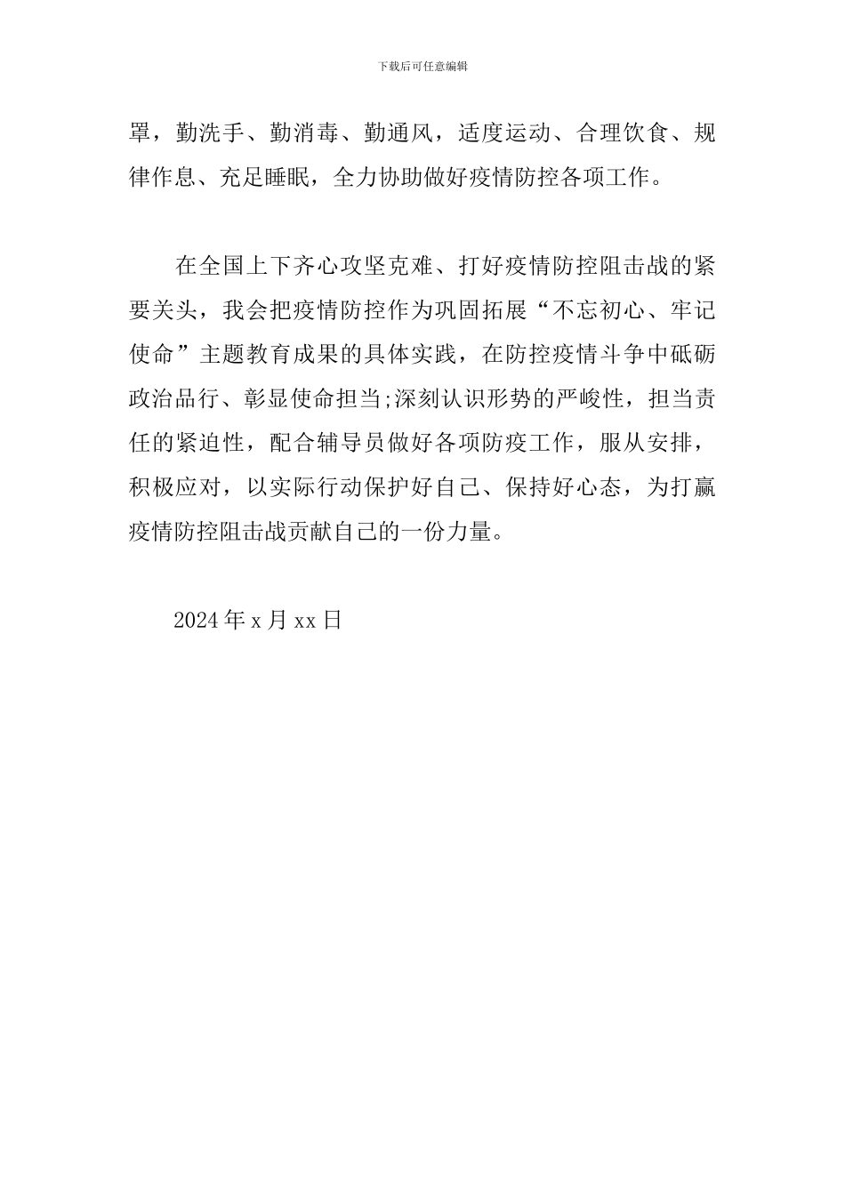 2024年第一季度思想汇报(预备党员)_第3页