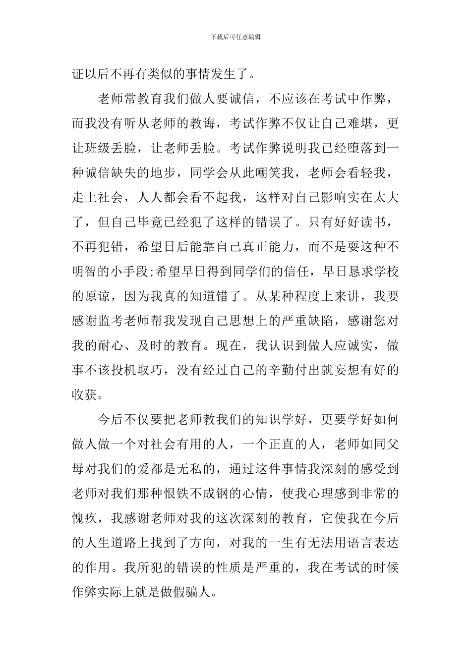 精选作弊检讨书九篇_第2页