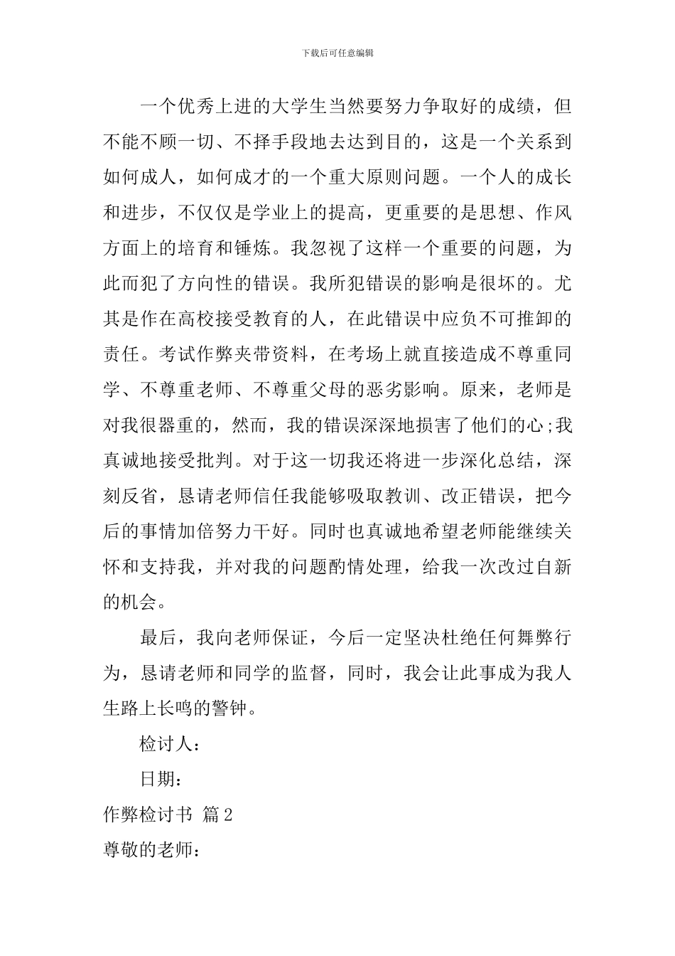 精选作弊检讨书九篇_第3页