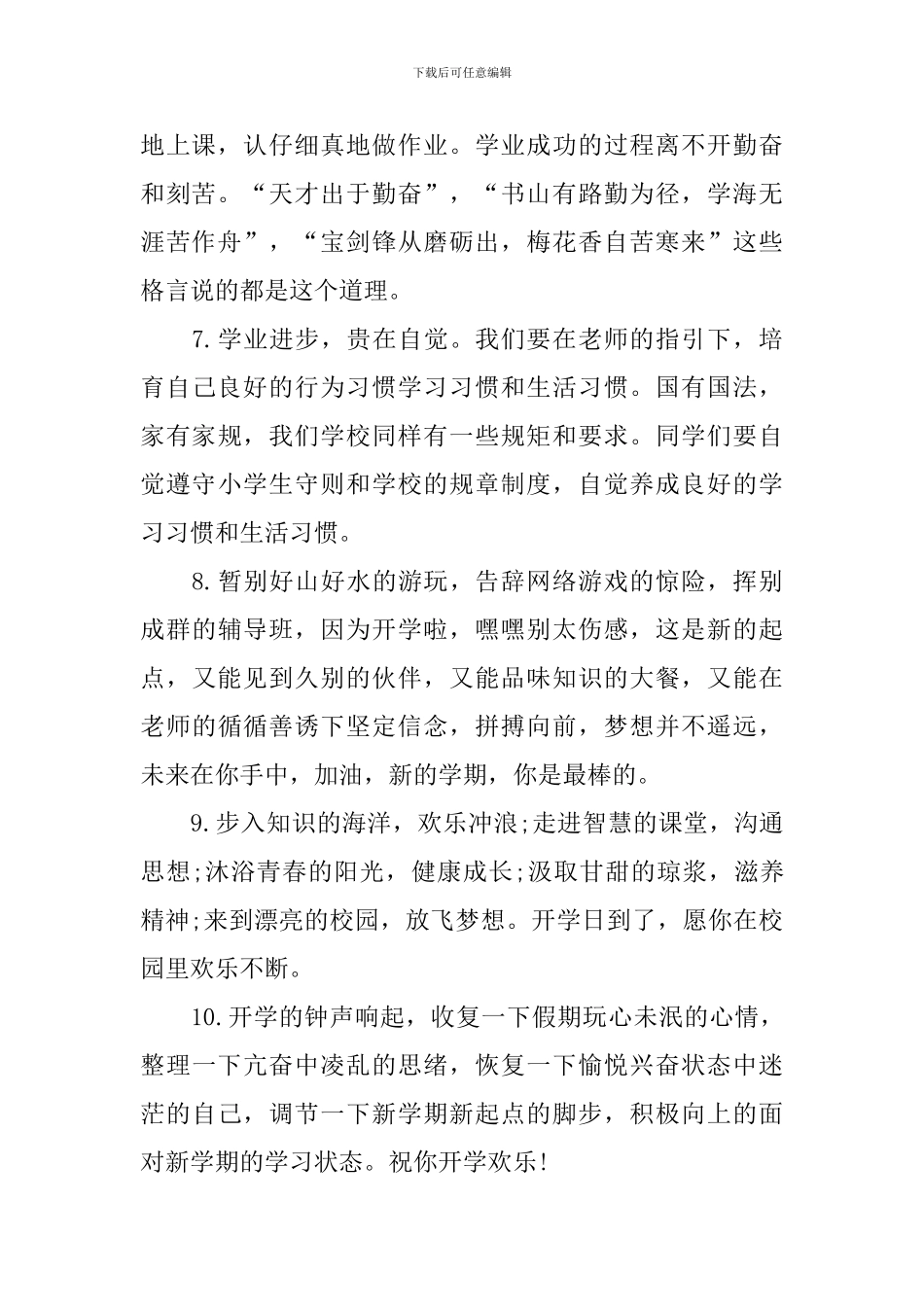 给五年级小学生的开学寄语_第2页