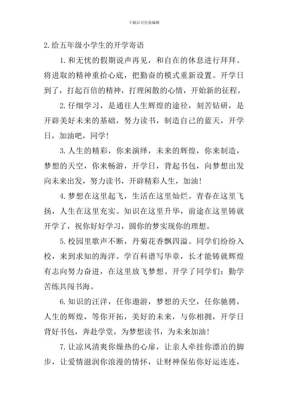 给五年级小学生的开学寄语_第3页