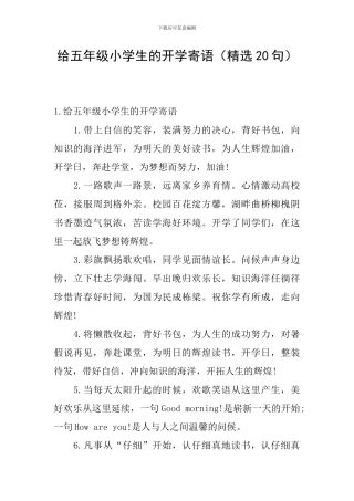 给五年级小学生的开学寄语