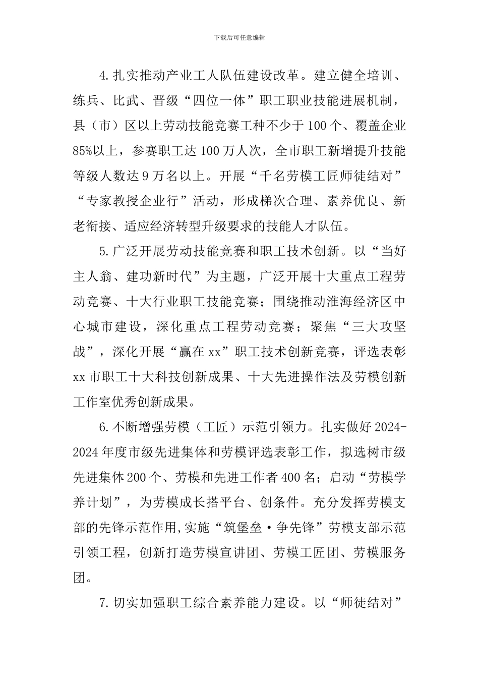 2024年工会工作要点_第2页