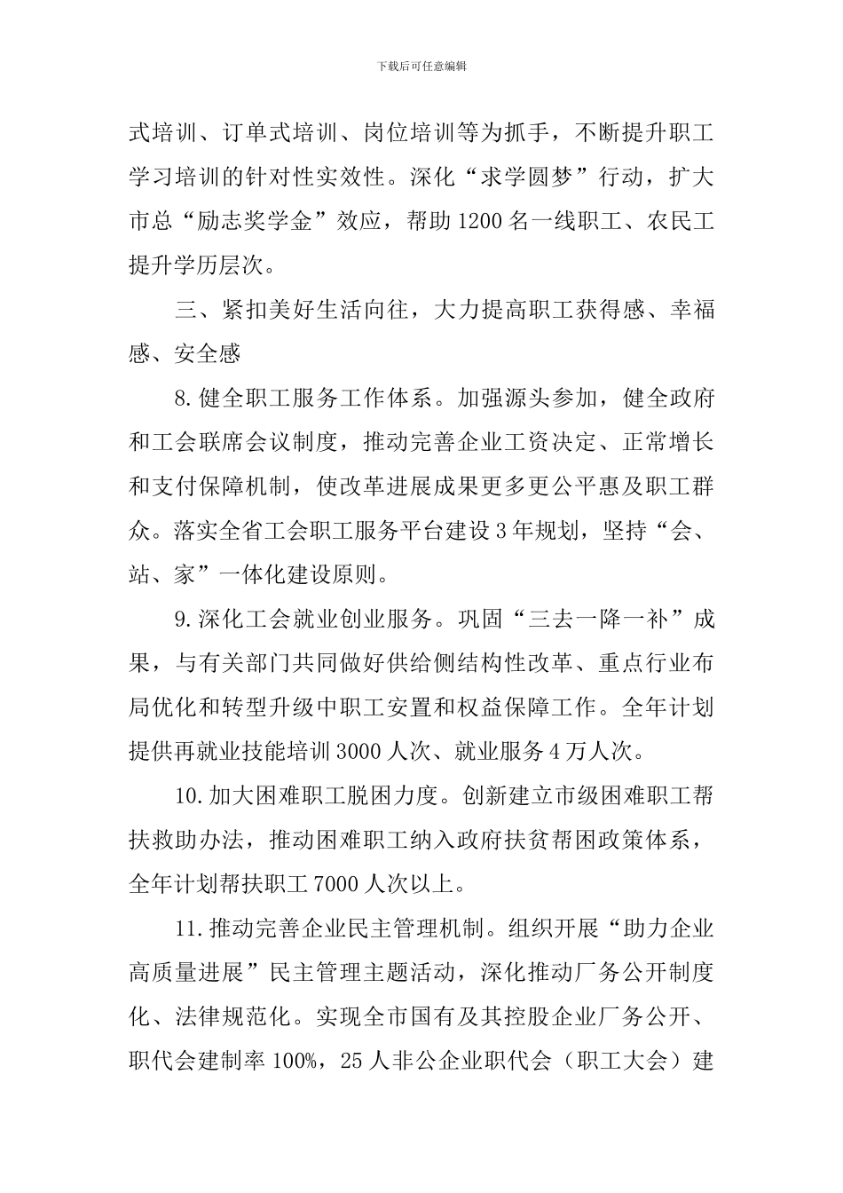 2024年工会工作要点_第3页