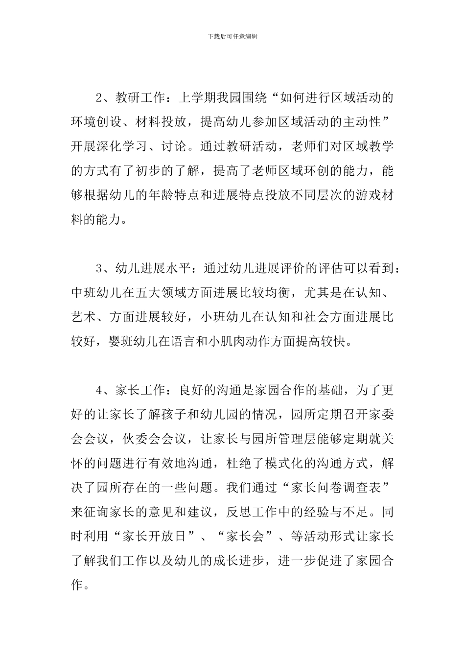 幼儿园2024保教工作计划_第2页