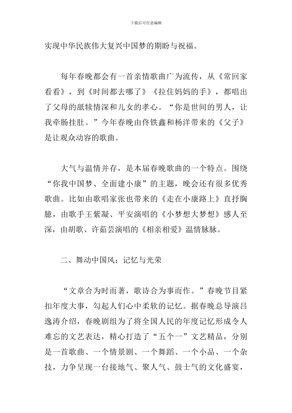 2024春节联欢晚会心得体会汇集_第2页