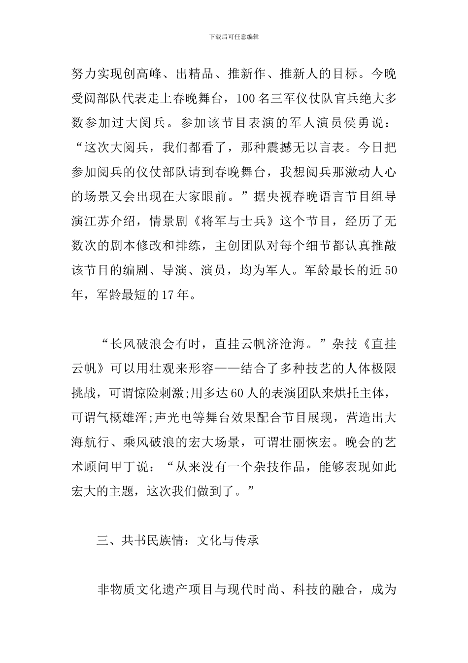 2024春节联欢晚会心得体会汇集_第3页