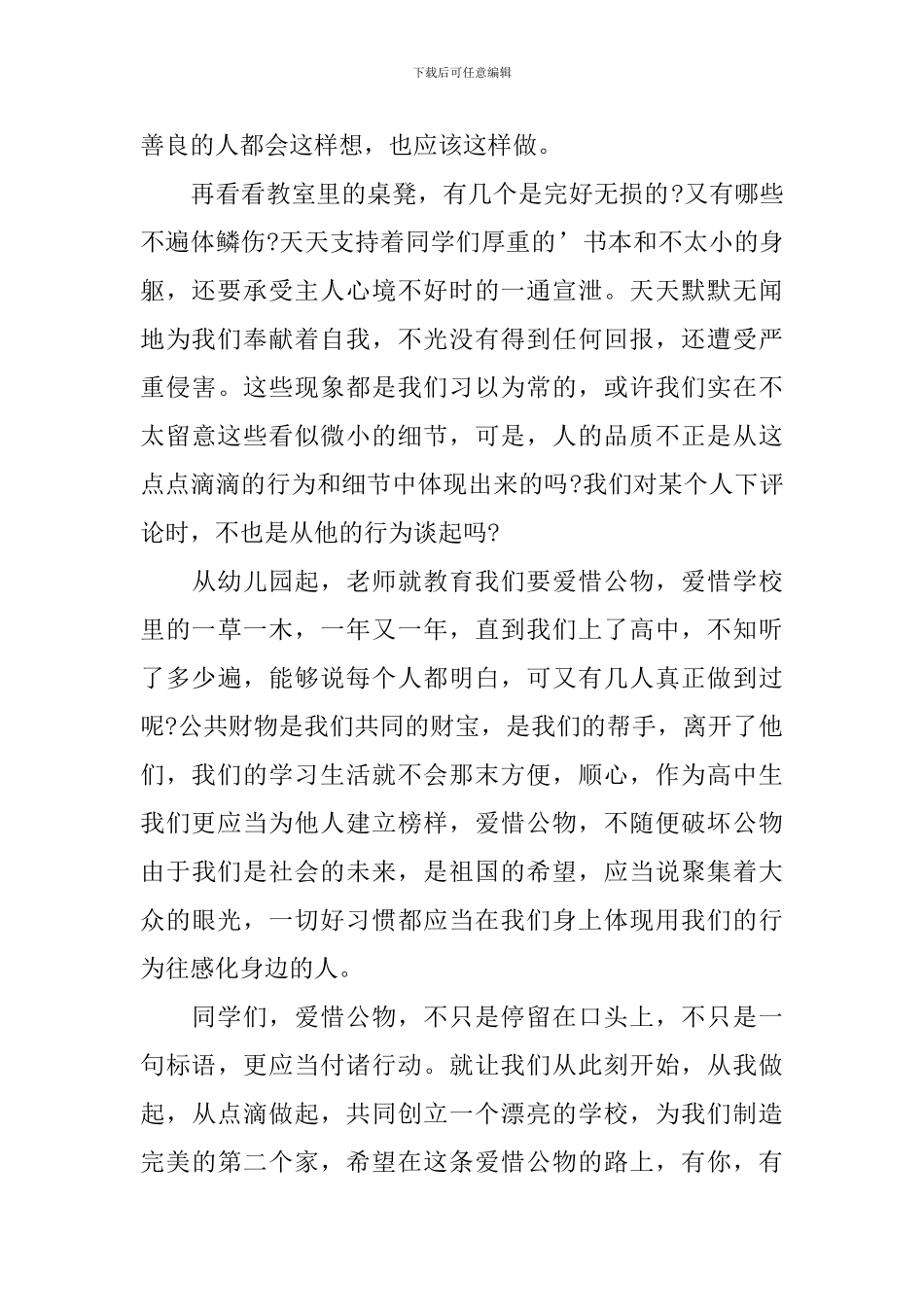 学生五分钟演讲稿优秀范文_第2页