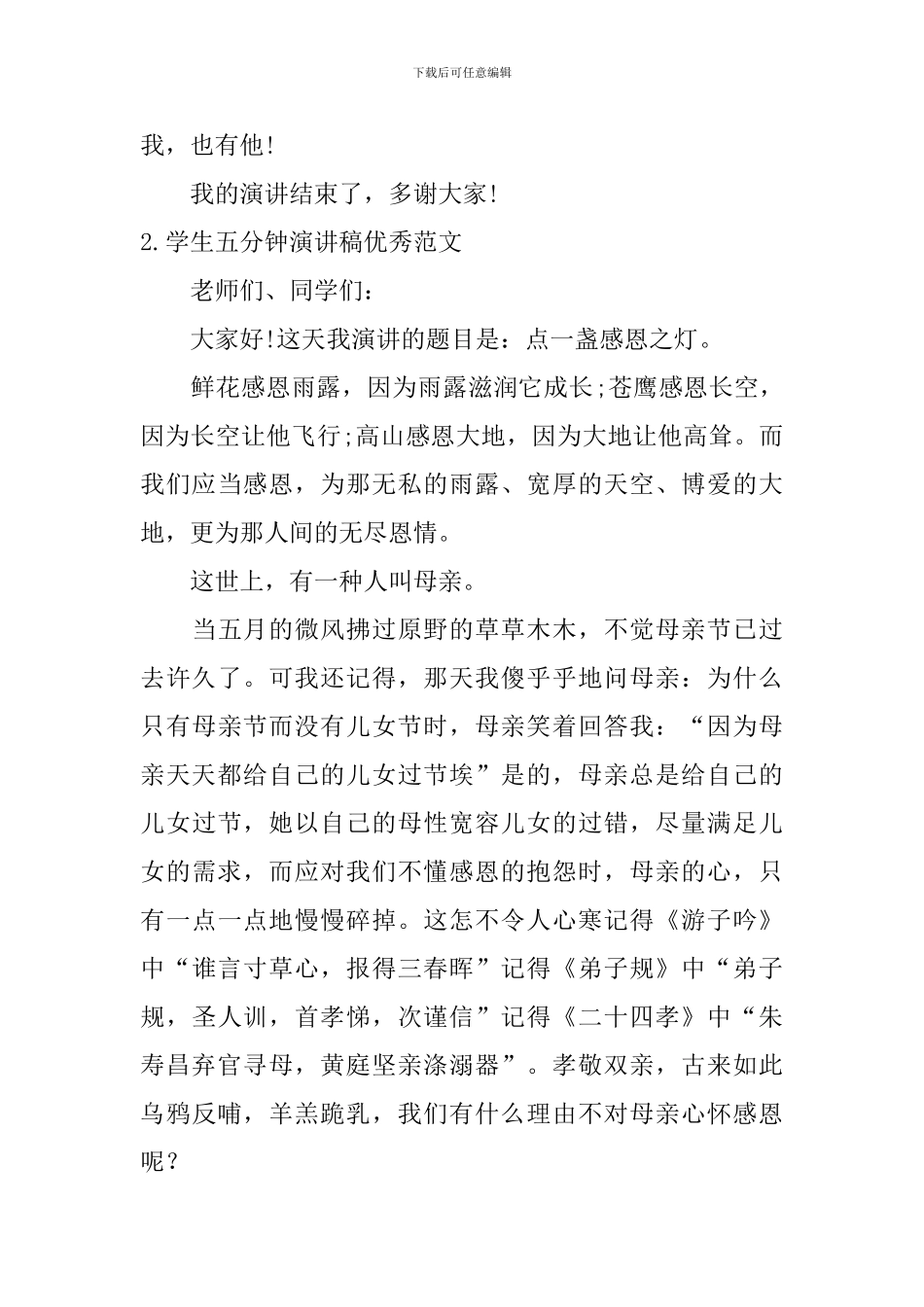 学生五分钟演讲稿优秀范文_第3页