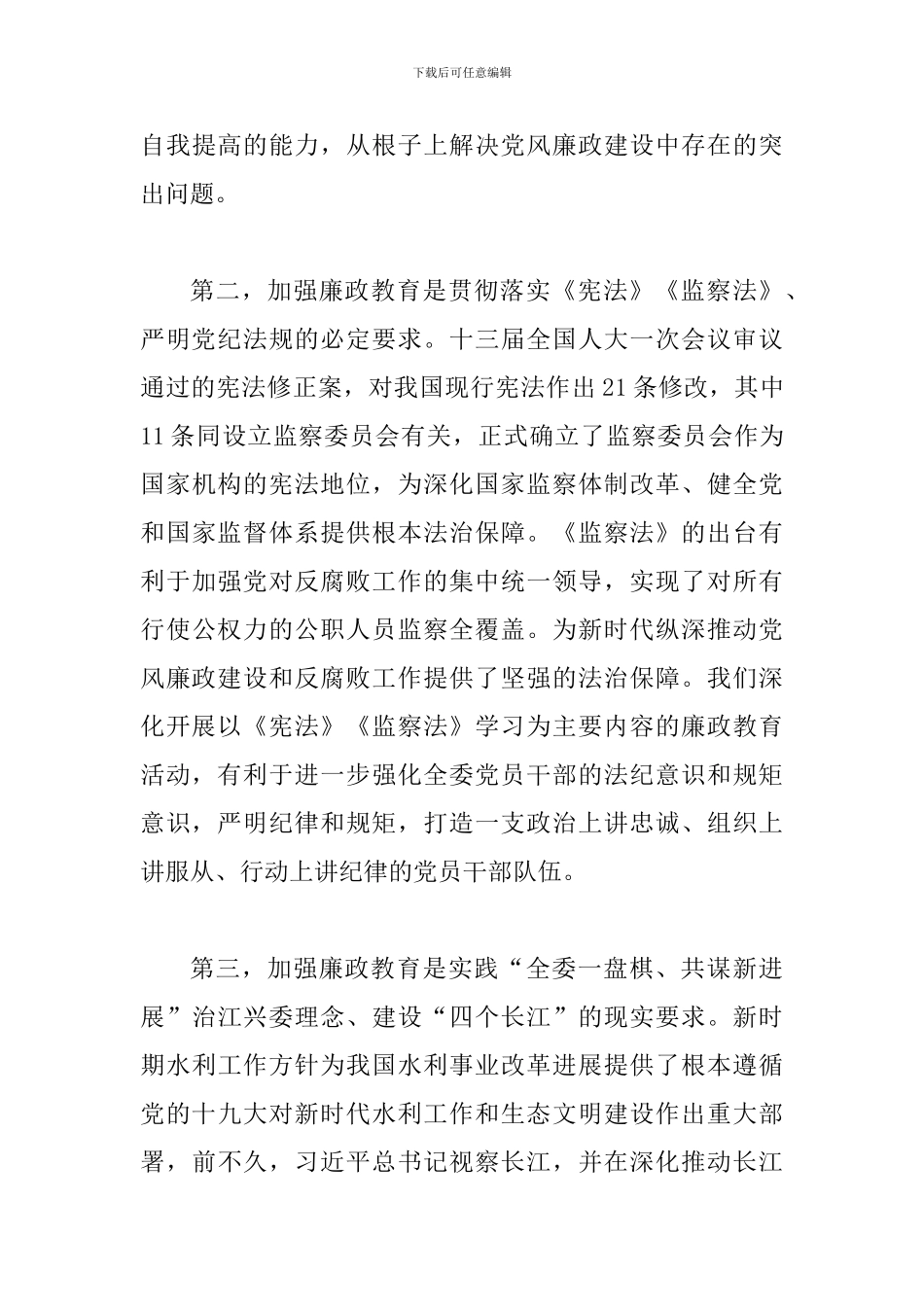 某某党组书记2024年党风廉政建设宣传教育月动员会讲话稿_第3页