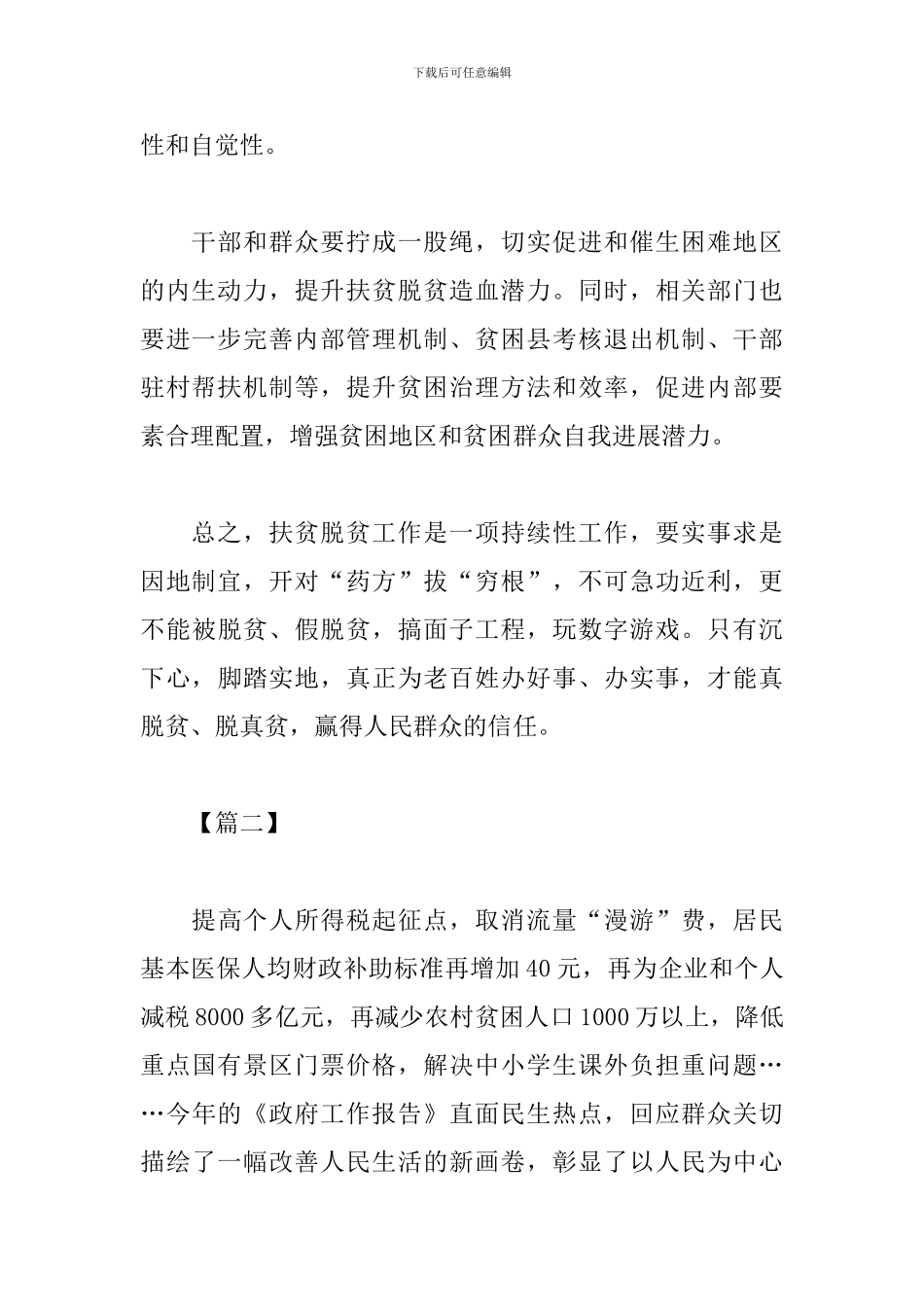 2024政府工作报告心得及感想集锦_第2页